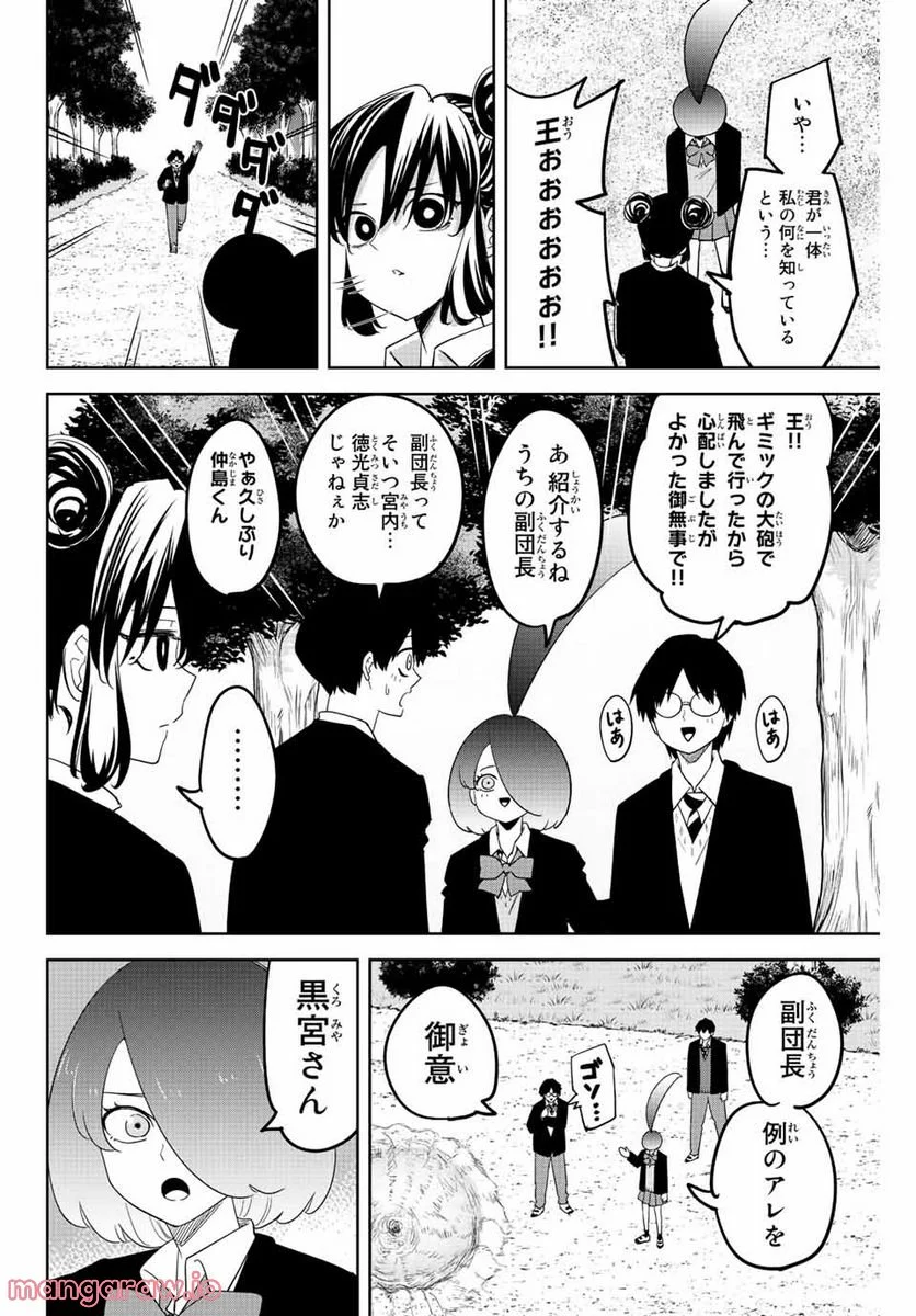 いじめるヤバイ奴 - 第197話 - Page 8