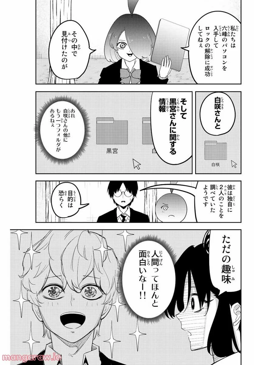 いじめるヤバイ奴 - 第197話 - Page 9