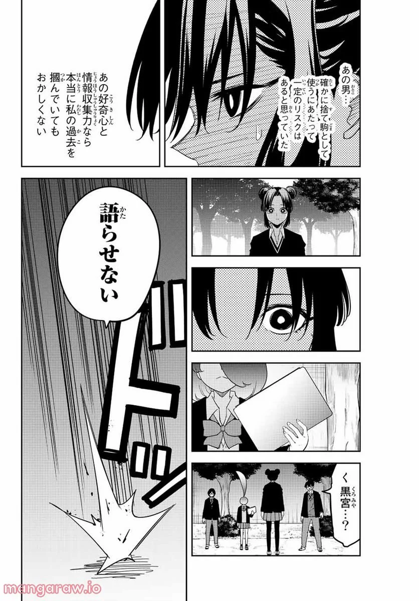 いじめるヤバイ奴 - 第197話 - Page 10