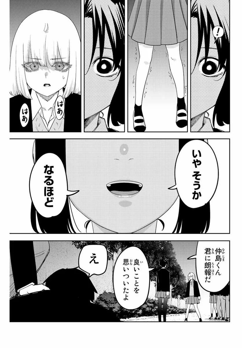 いじめるヤバイ奴 - 第199話 - Page 11