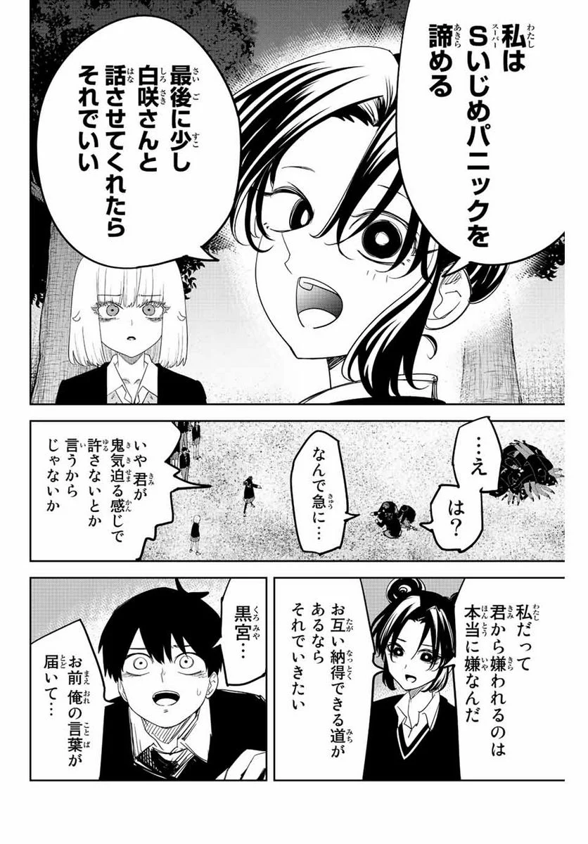 いじめるヤバイ奴 - 第199話 - Page 12