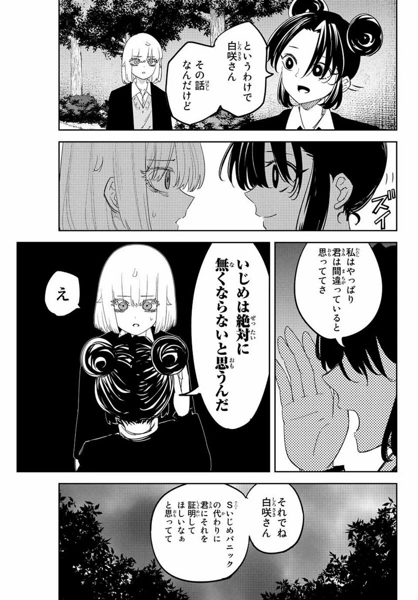 いじめるヤバイ奴 - 第199話 - Page 13