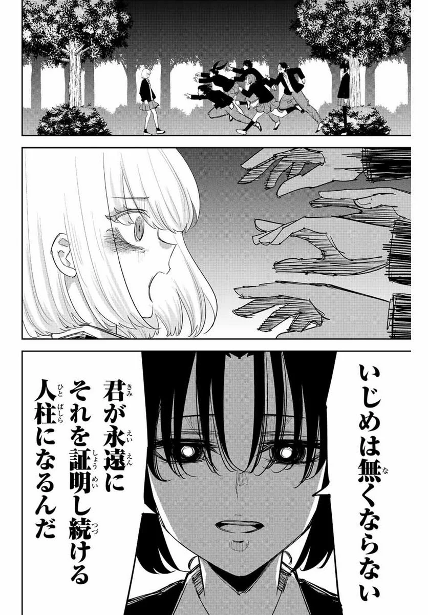 いじめるヤバイ奴 - 第199話 - Page 16