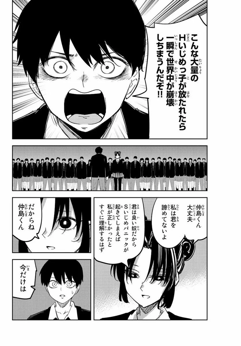 いじめるヤバイ奴 - 第199話 - Page 4