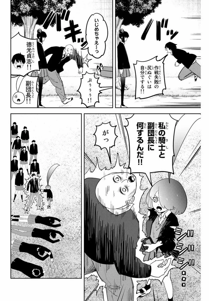 いじめるヤバイ奴 - 第199話 - Page 6