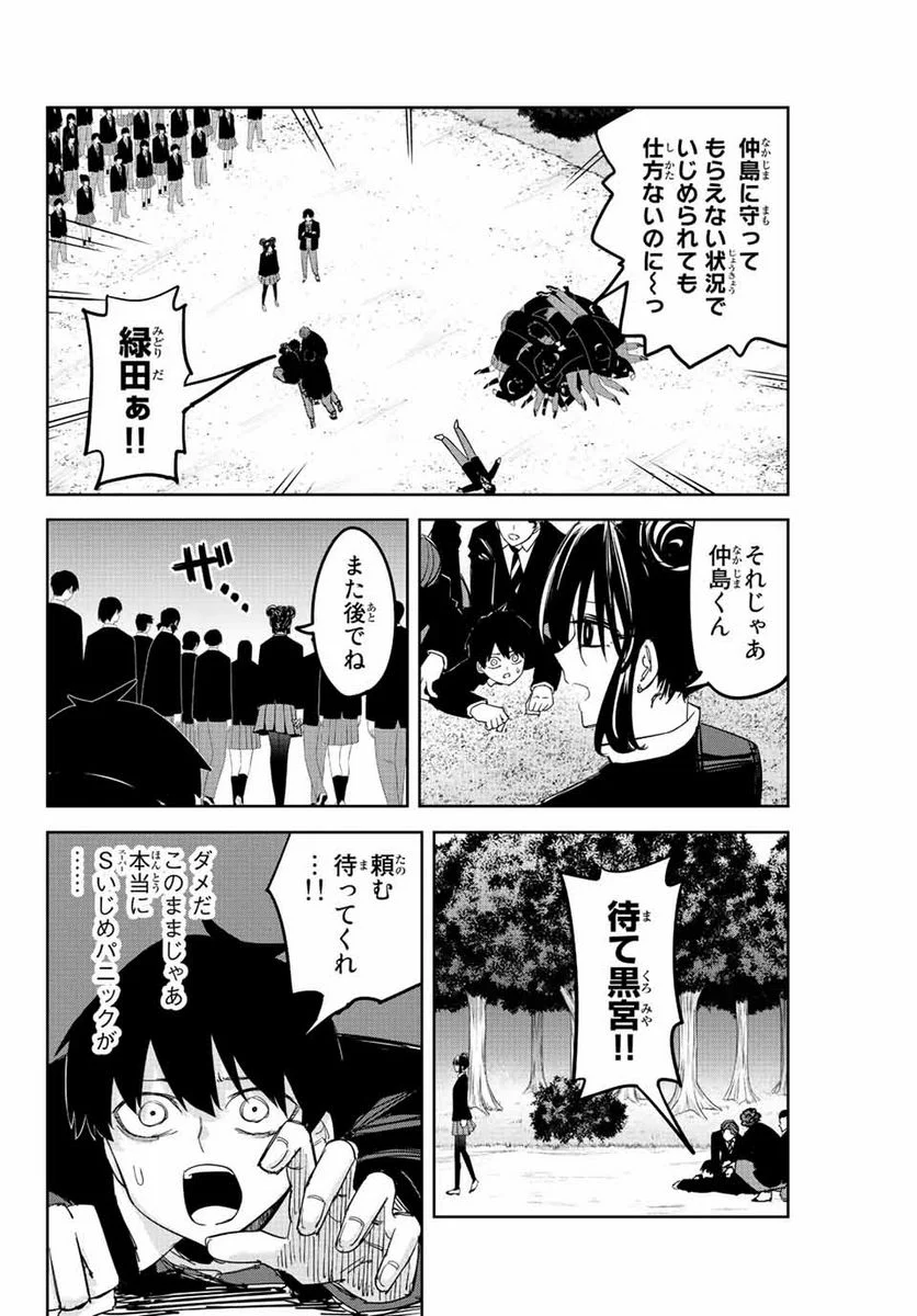 いじめるヤバイ奴 - 第199話 - Page 8