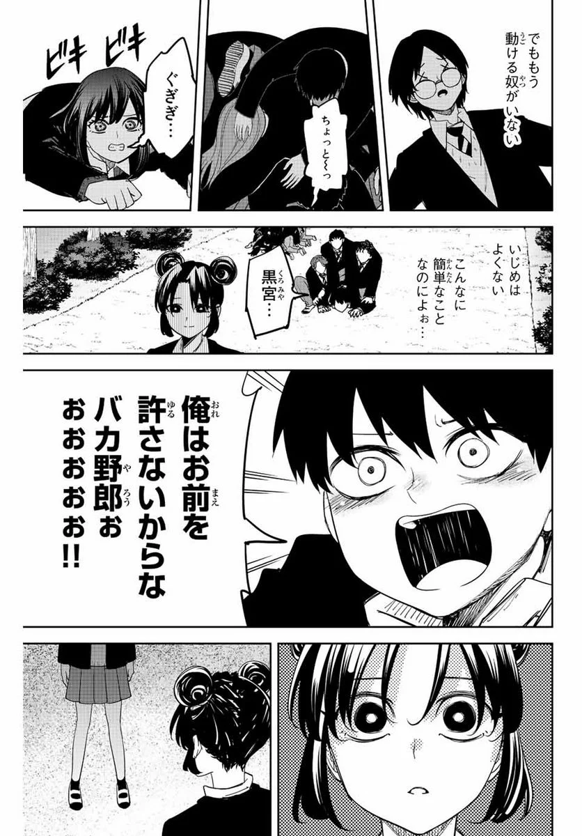 いじめるヤバイ奴 - 第199話 - Page 9