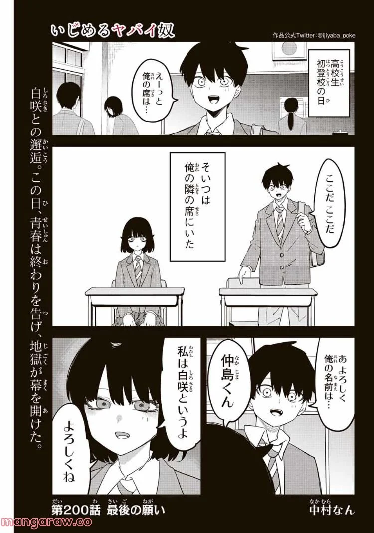 いじめるヤバイ奴 - 第200話 - Page 1