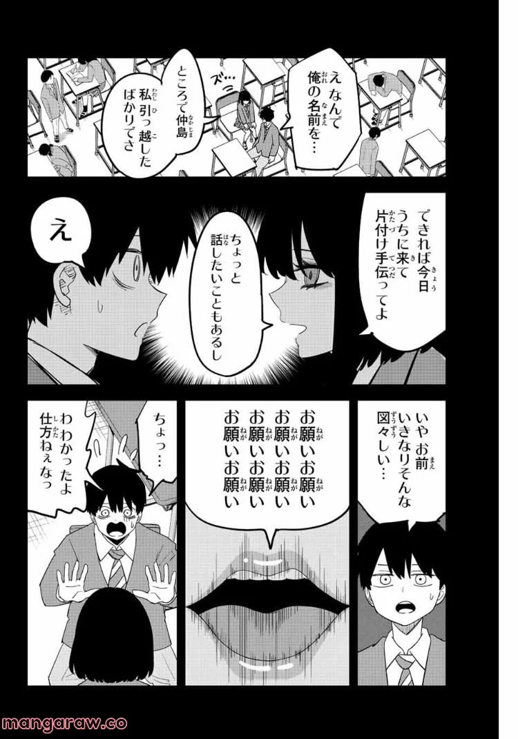 いじめるヤバイ奴 - 第200話 - Page 2