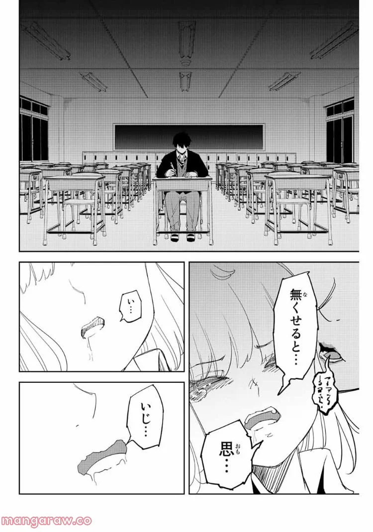 いじめるヤバイ奴 - 第200話 - Page 12