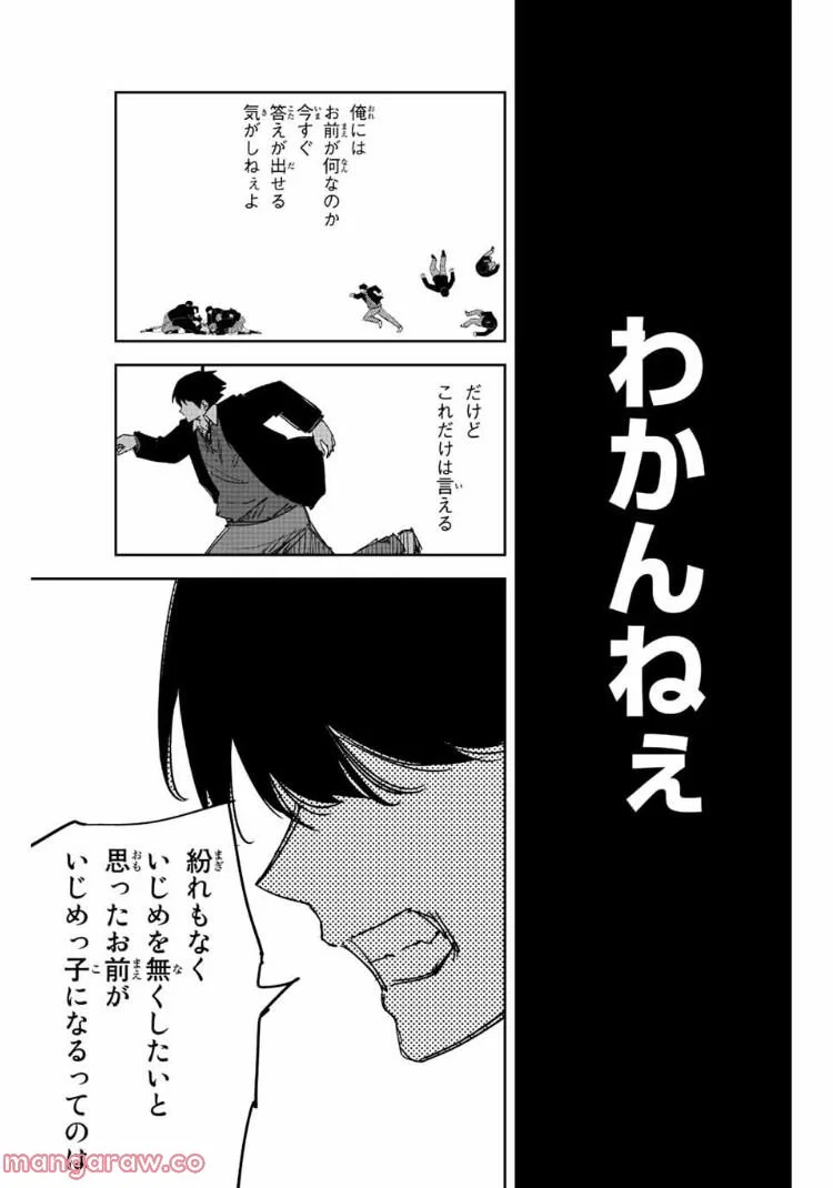 いじめるヤバイ奴 - 第200話 - Page 15