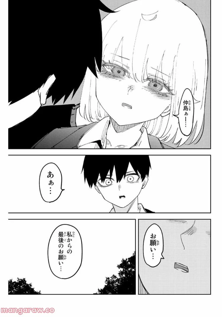 いじめるヤバイ奴 - 第200話 - Page 17