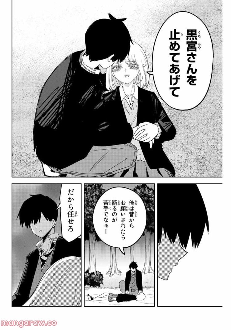 いじめるヤバイ奴 - 第200話 - Page 18