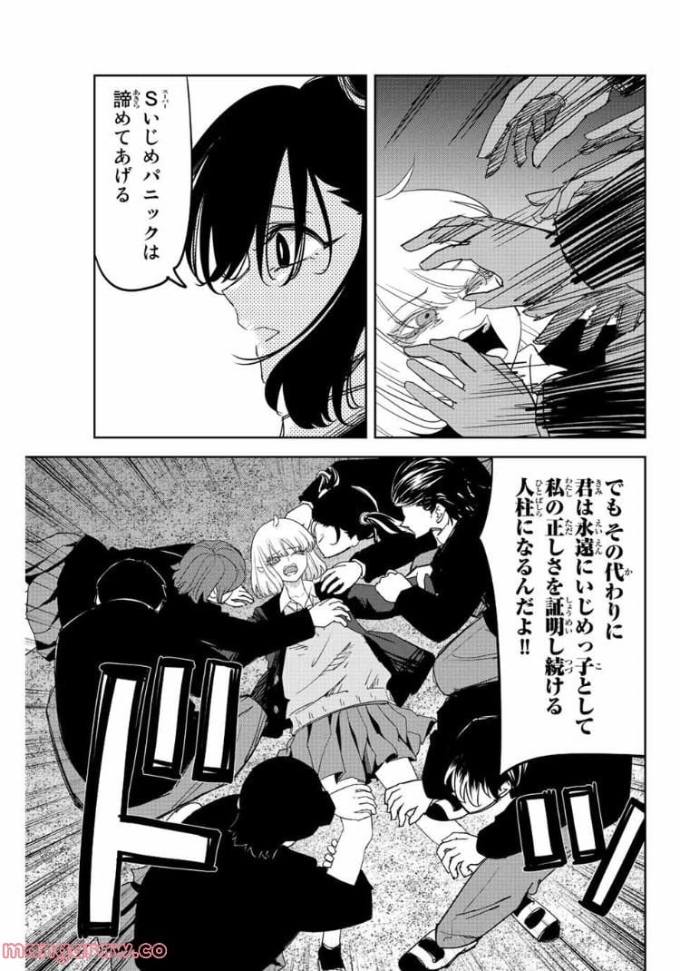 いじめるヤバイ奴 - 第200話 - Page 7