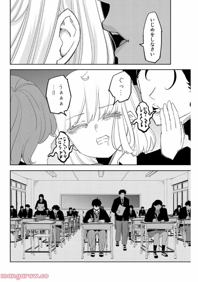 いじめるヤバイ奴 - 第200話 - Page 8