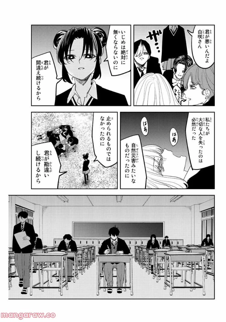 いじめるヤバイ奴 - 第200話 - Page 9