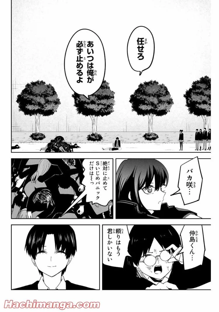 いじめるヤバイ奴 - 第201話 - Page 2