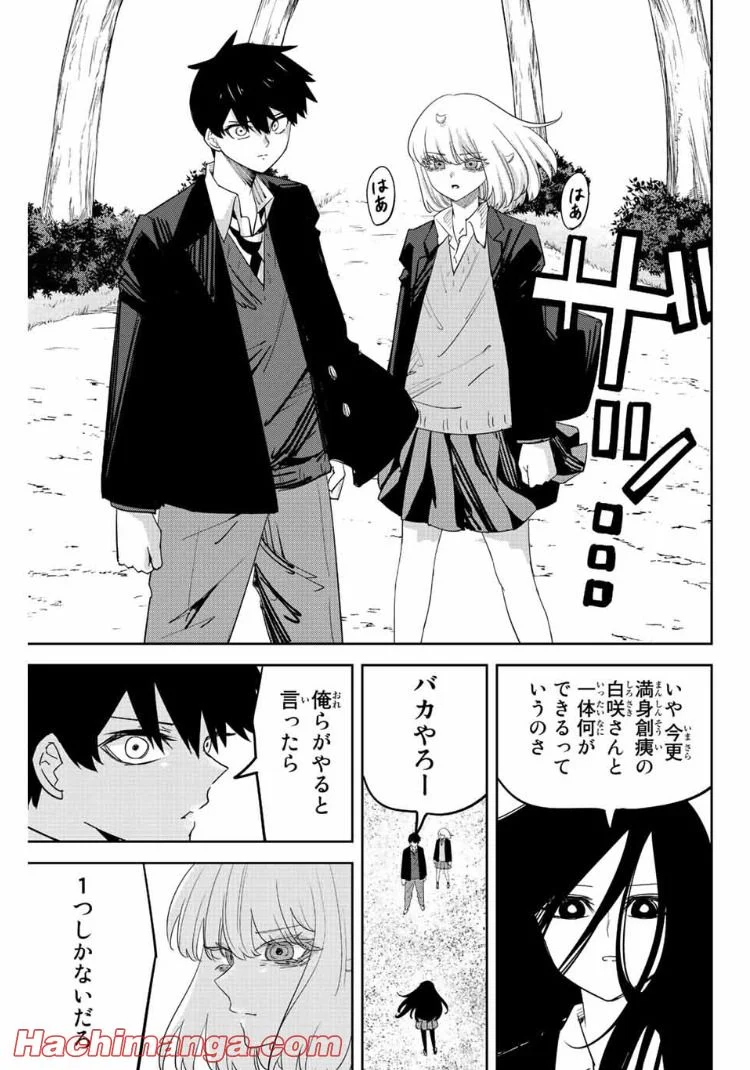 いじめるヤバイ奴 - 第201話 - Page 11