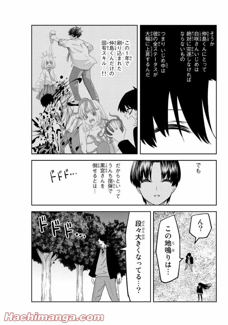 いじめるヤバイ奴 - 第201話 - Page 17