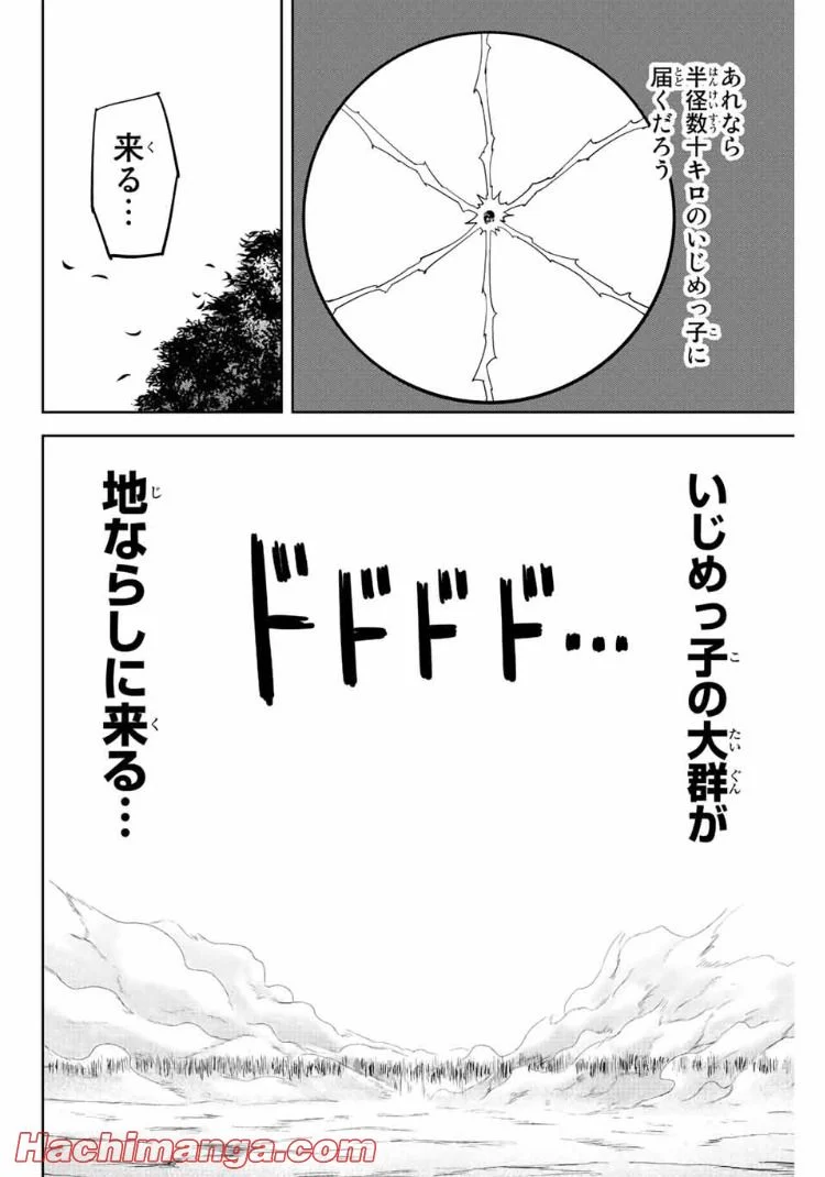 いじめるヤバイ奴 - 第201話 - Page 20