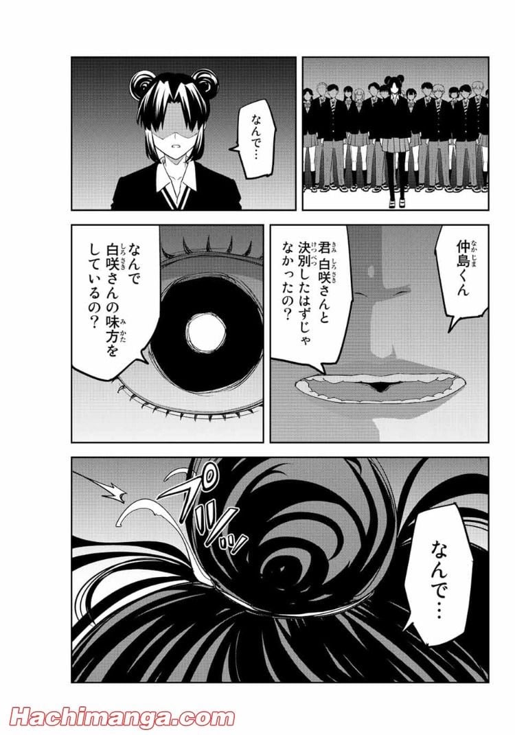 いじめるヤバイ奴 - 第201話 - Page 3