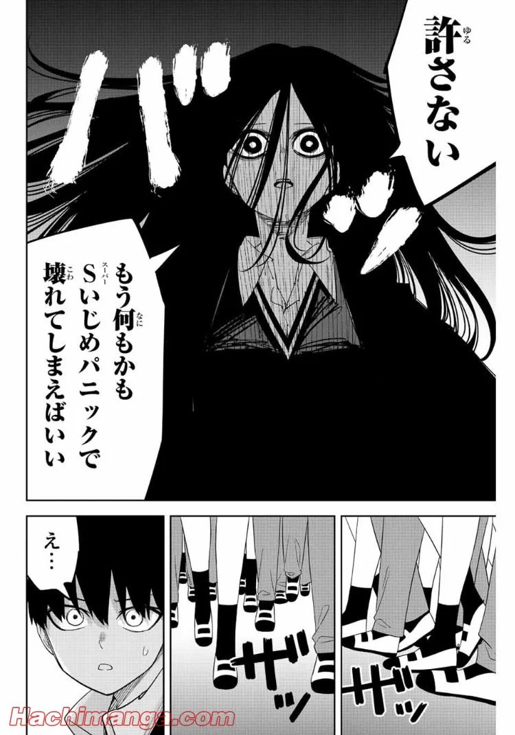 いじめるヤバイ奴 - 第201話 - Page 4