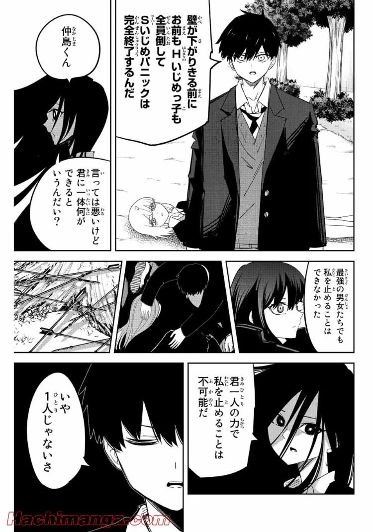 いじめるヤバイ奴 - 第201話 - Page 7