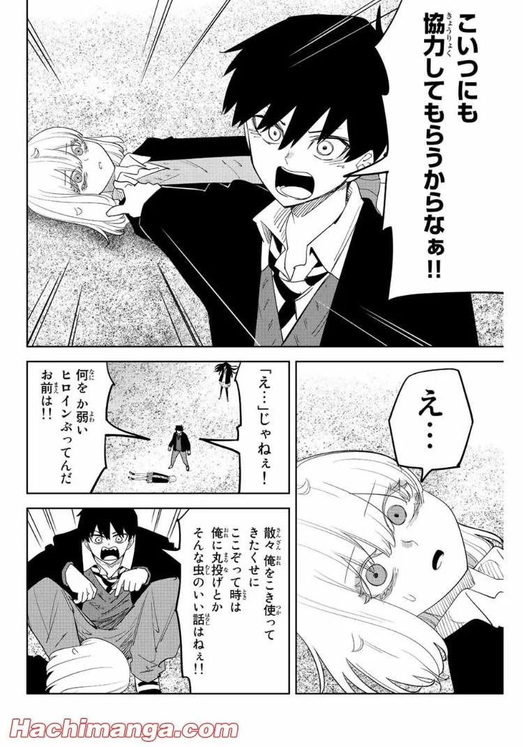 いじめるヤバイ奴 - 第201話 - Page 8