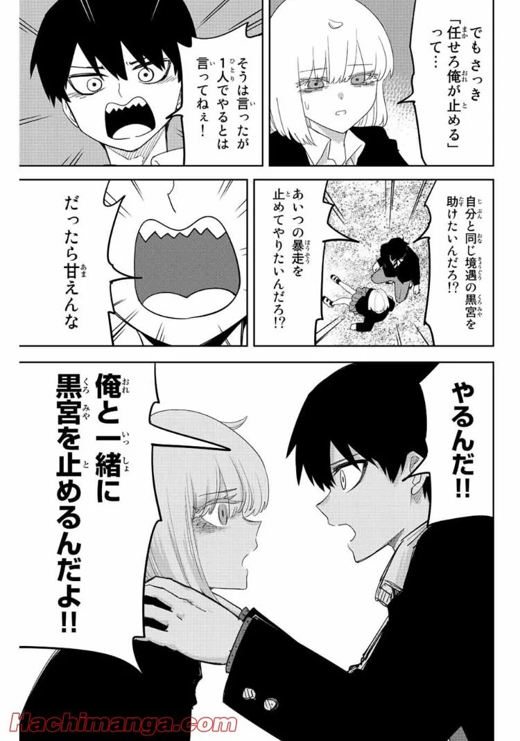 いじめるヤバイ奴 - 第201話 - Page 9