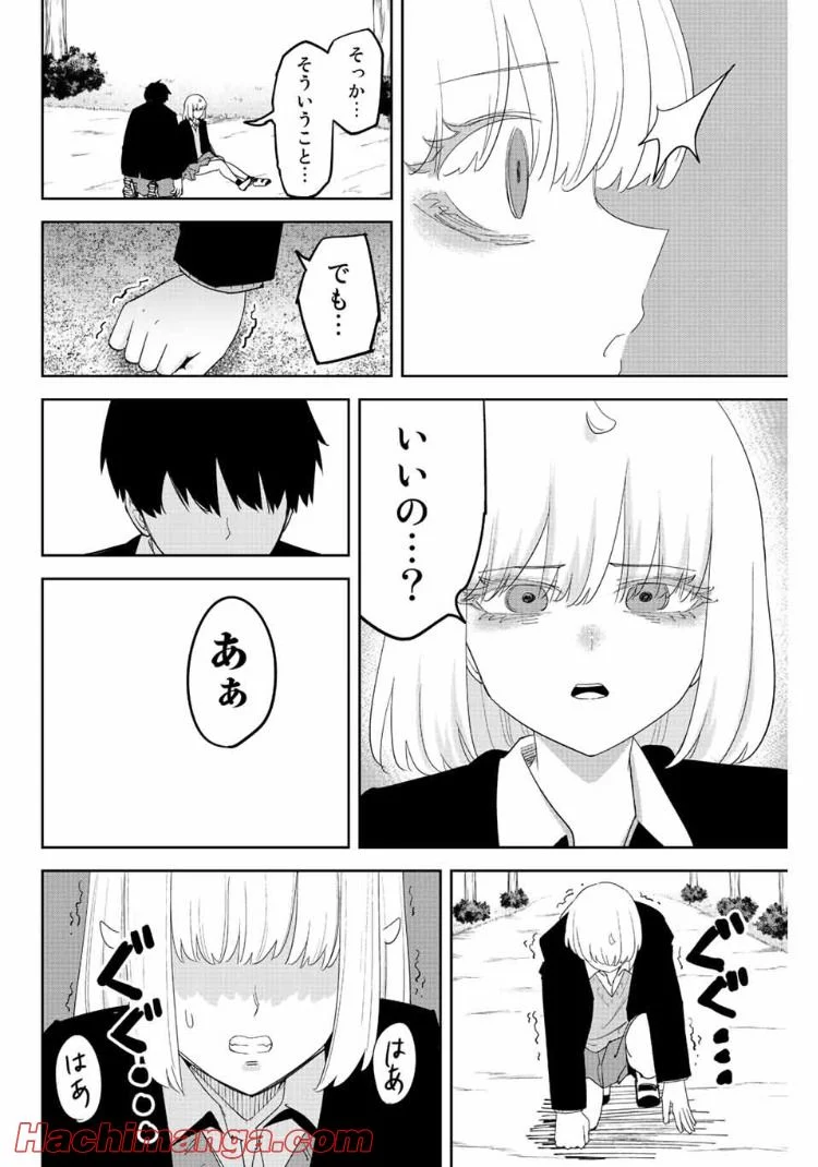 いじめるヤバイ奴 - 第201話 - Page 10