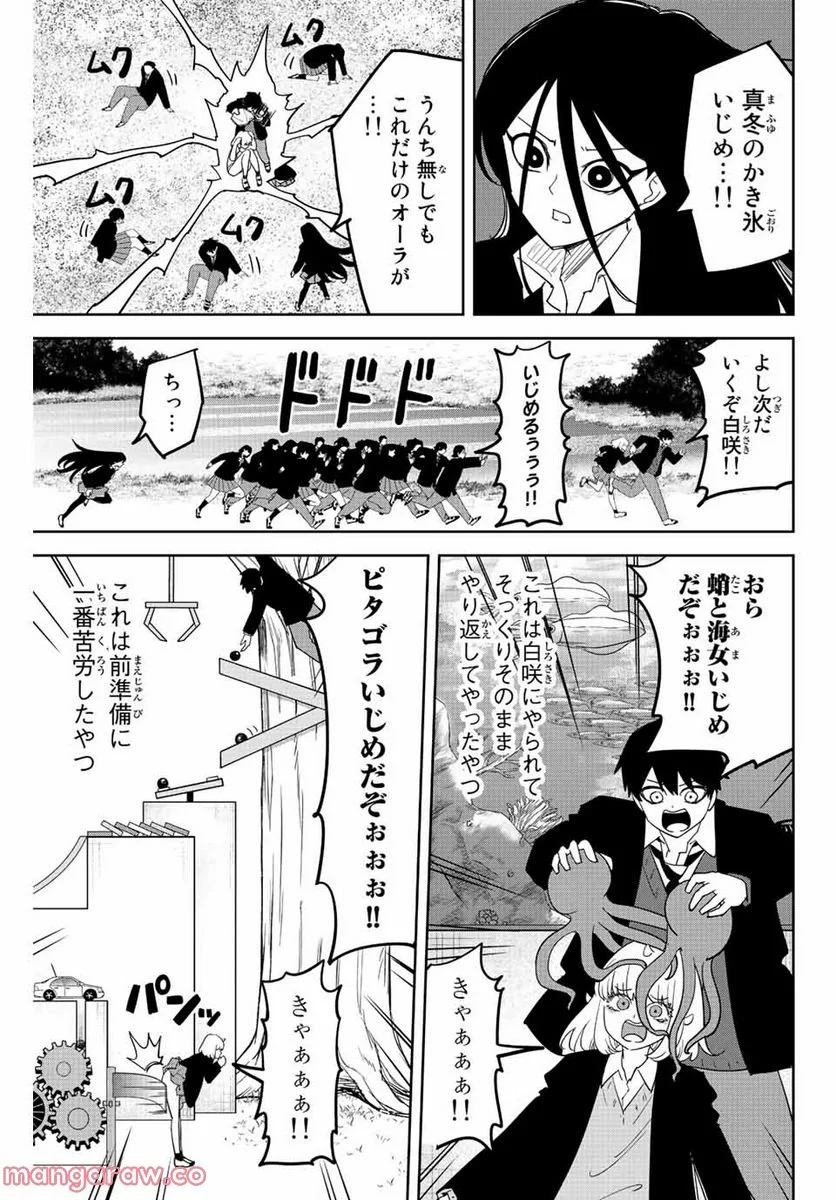 いじめるヤバイ奴 - 第202話 - Page 11