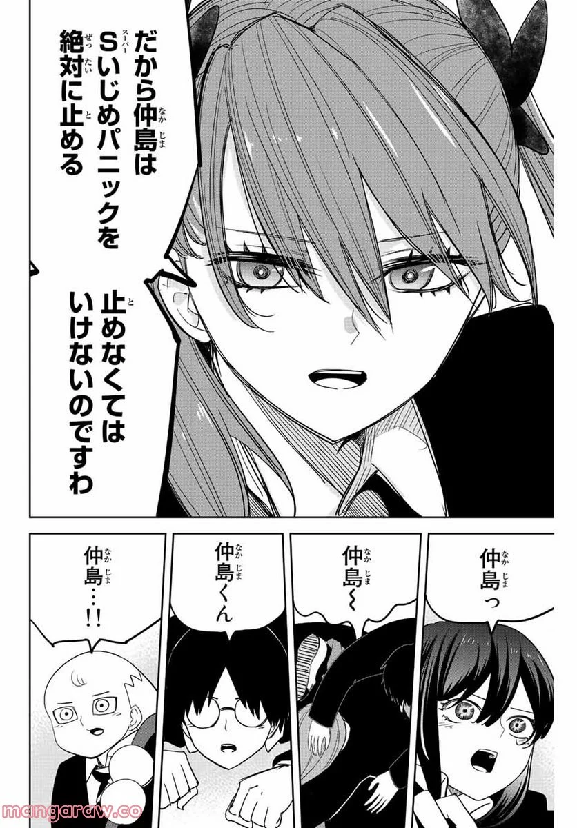 いじめるヤバイ奴 - 第202話 - Page 16