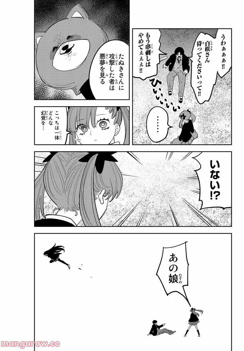 いじめるヤバイ奴 - 第202話 - Page 17