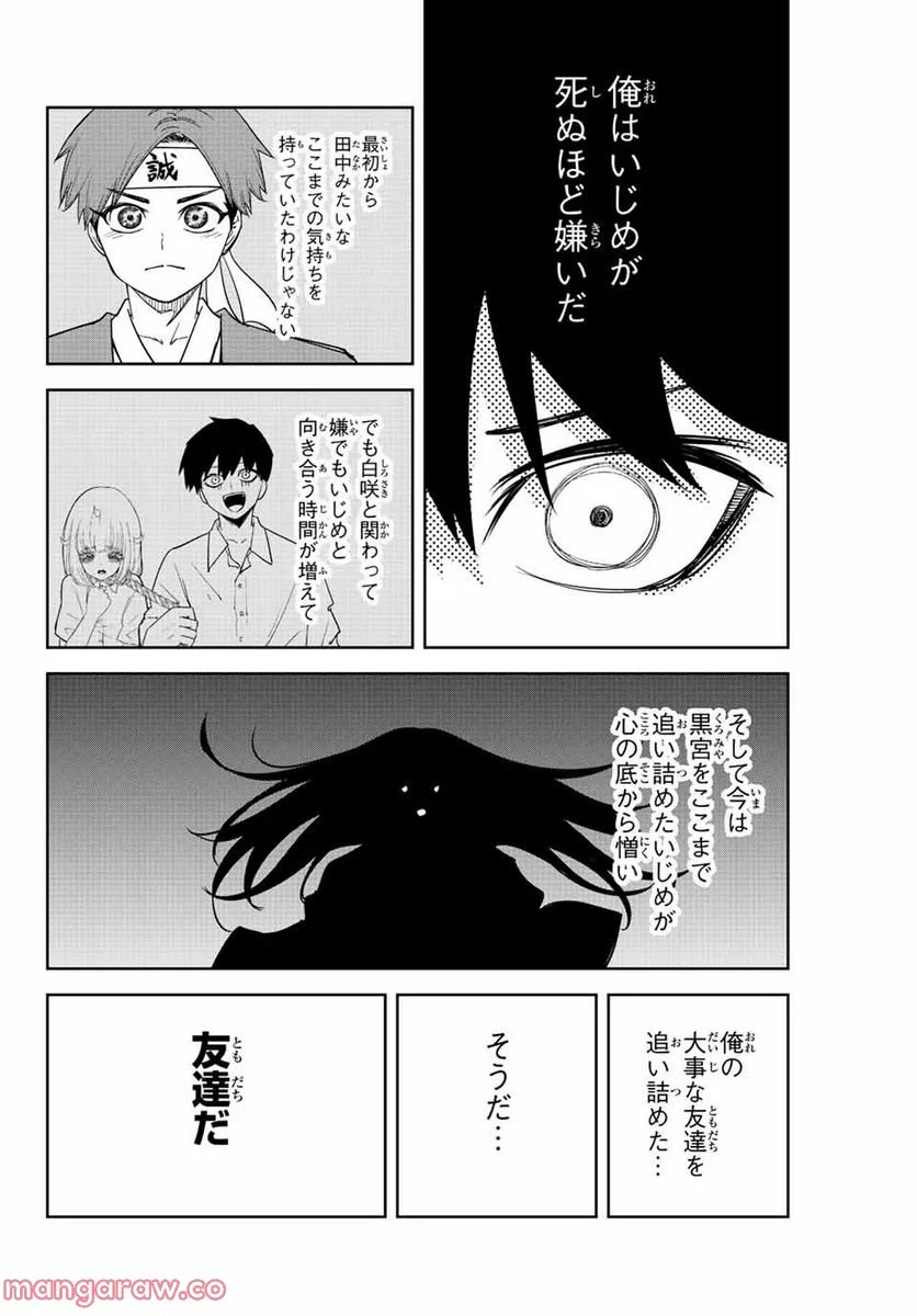 いじめるヤバイ奴 - 第202話 - Page 20