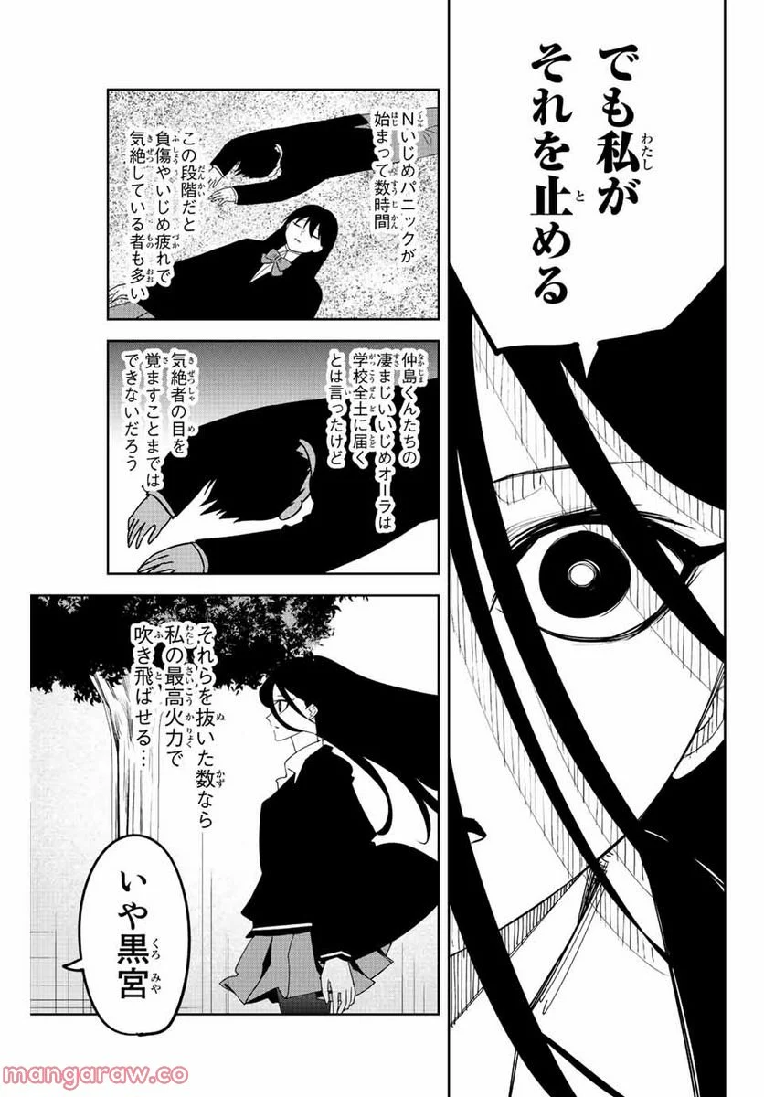 いじめるヤバイ奴 - 第202話 - Page 3