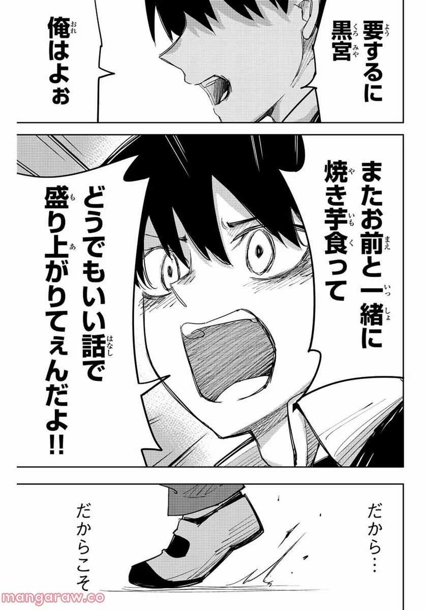 いじめるヤバイ奴 - 第202話 - Page 21