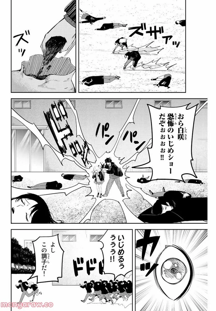 いじめるヤバイ奴 - 第202話 - Page 6