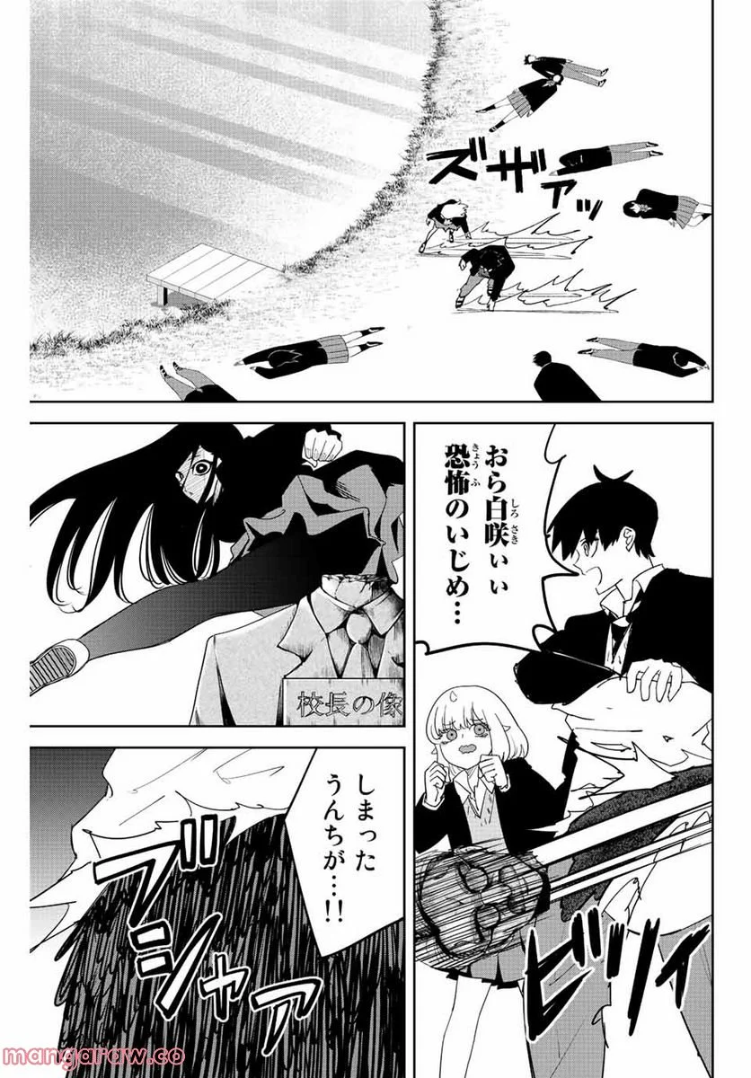 いじめるヤバイ奴 - 第202話 - Page 7