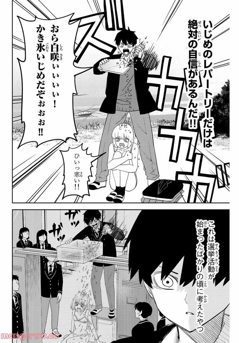 いじめるヤバイ奴 - 第202話 - Page 10