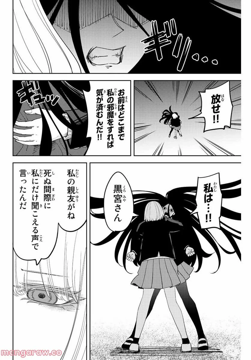 いじめるヤバイ奴 - 第203話 - Page 14