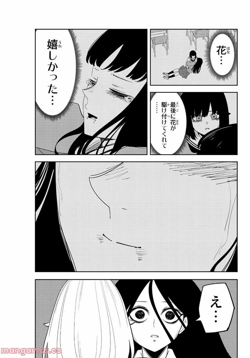 いじめるヤバイ奴 - 第203話 - Page 15