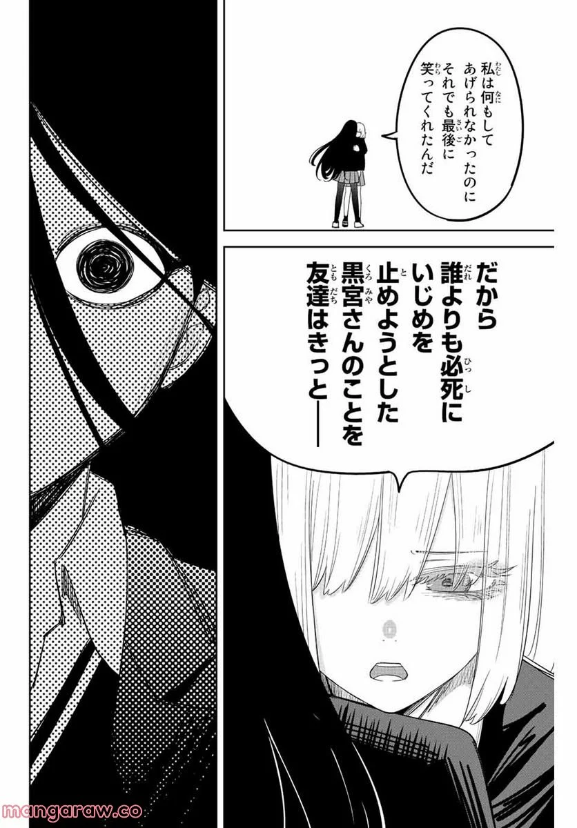 いじめるヤバイ奴 - 第203話 - Page 16