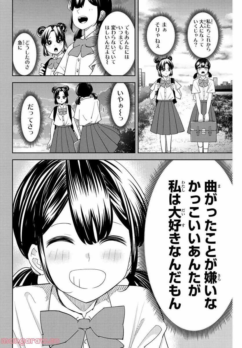 いじめるヤバイ奴 - 第203話 - Page 18