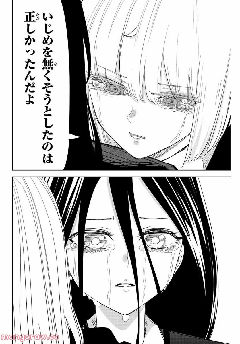 いじめるヤバイ奴 - 第203話 - Page 20