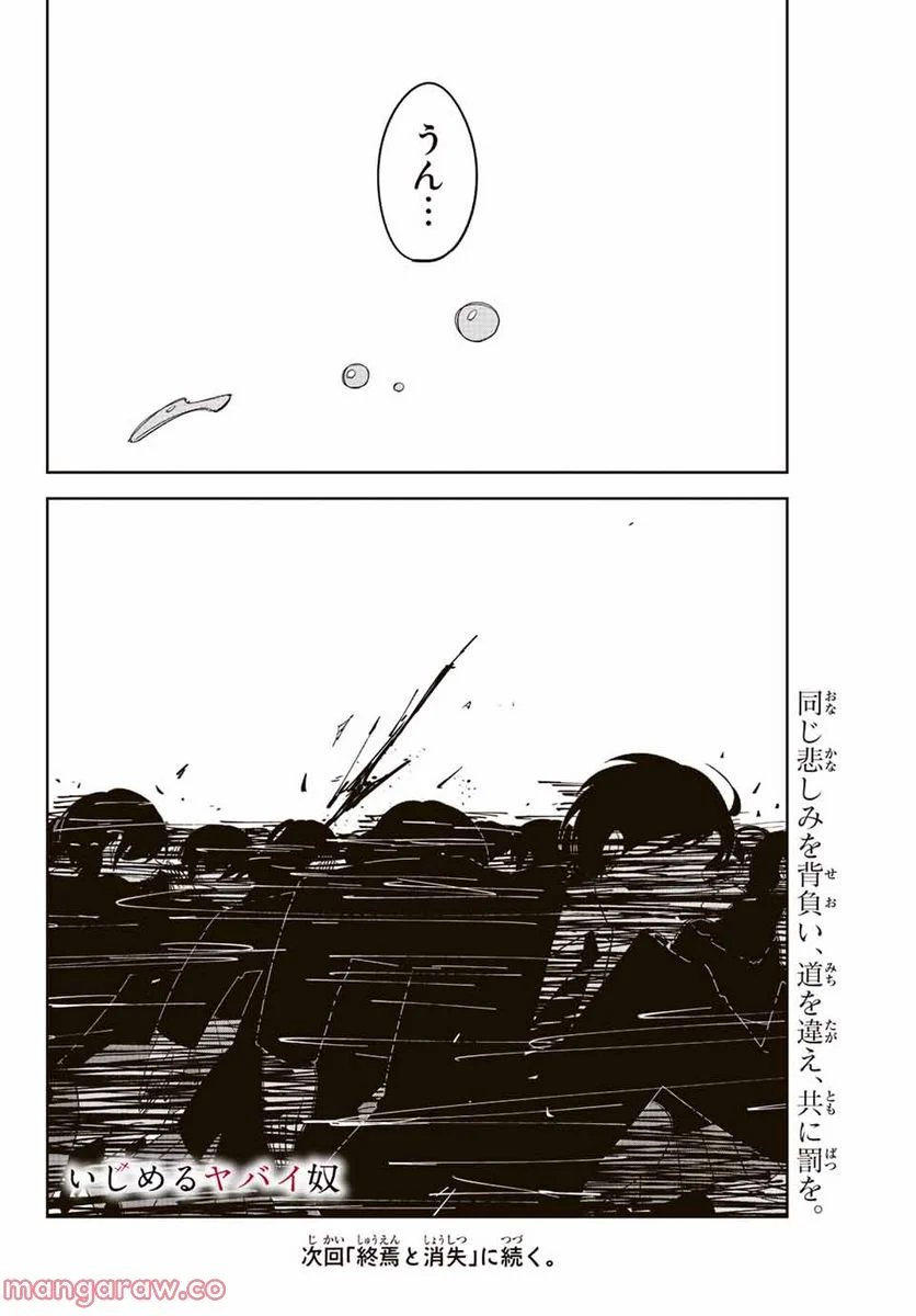 いじめるヤバイ奴 - 第203話 - Page 22