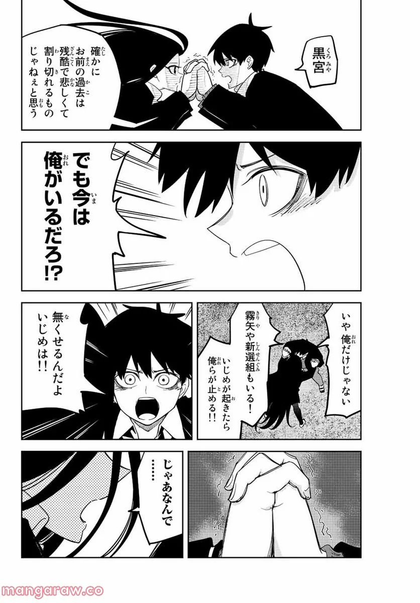 いじめるヤバイ奴 - 第203話 - Page 4