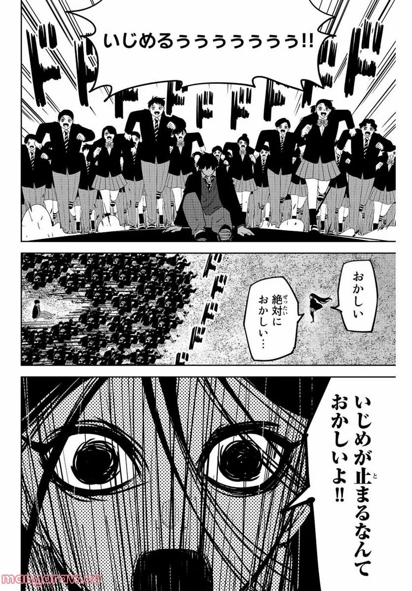 いじめるヤバイ奴 - 第203話 - Page 6