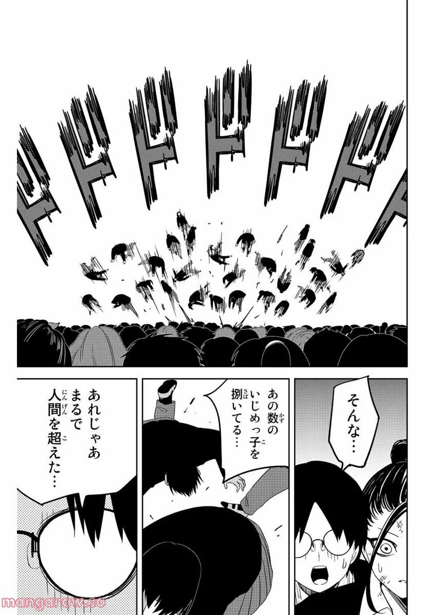 いじめるヤバイ奴 - 第203話 - Page 7