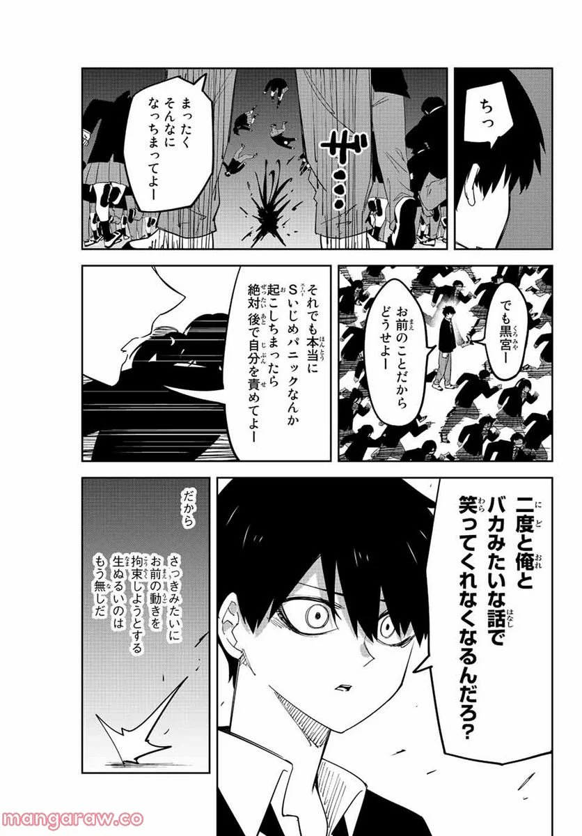 いじめるヤバイ奴 - 第203話 - Page 9