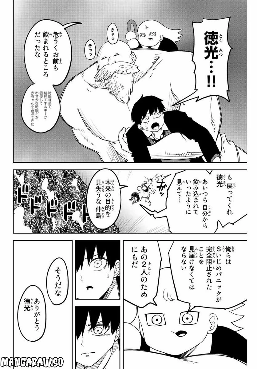 いじめるヤバイ奴 - 第204話 - Page 2